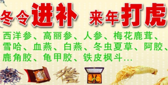 冬季进补 中医师建议进补宜多补气血 