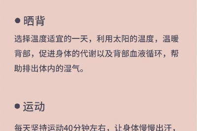 去湿气最好最快的方法 