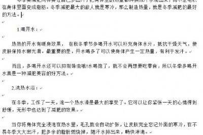冬季减肥瘦身的最好方法 