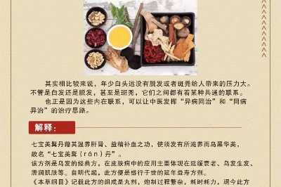 补益调理肝肾，秀发则荣 