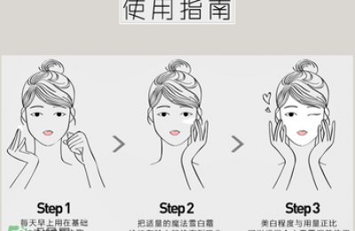 素颜霜的正确使用方法