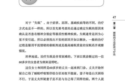 求治失眠良方 