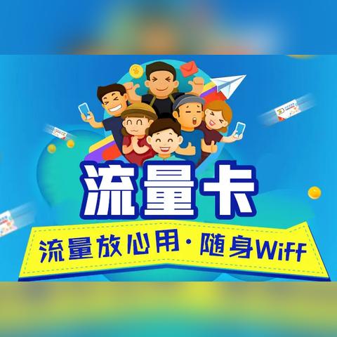 便宜的移动流量卡套餐 