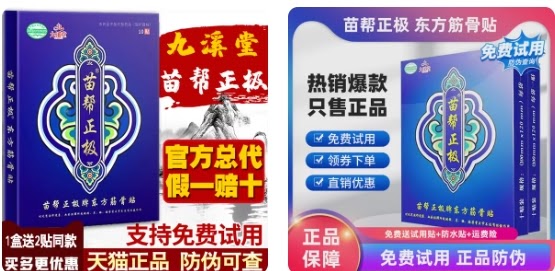 九溪堂苗帮正极东方筋骨贴效果怎么样