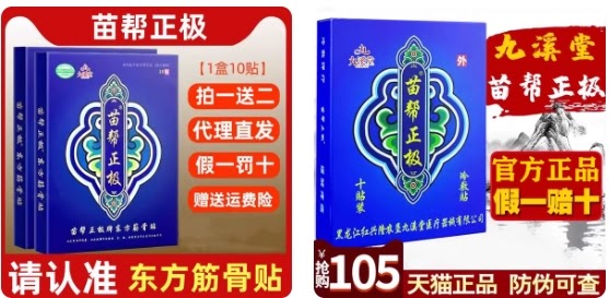 苗帮正极膏药能治腰椎间盘突出吗