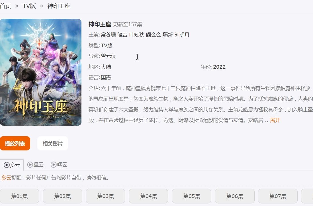神印王座动漫免费完整版观看